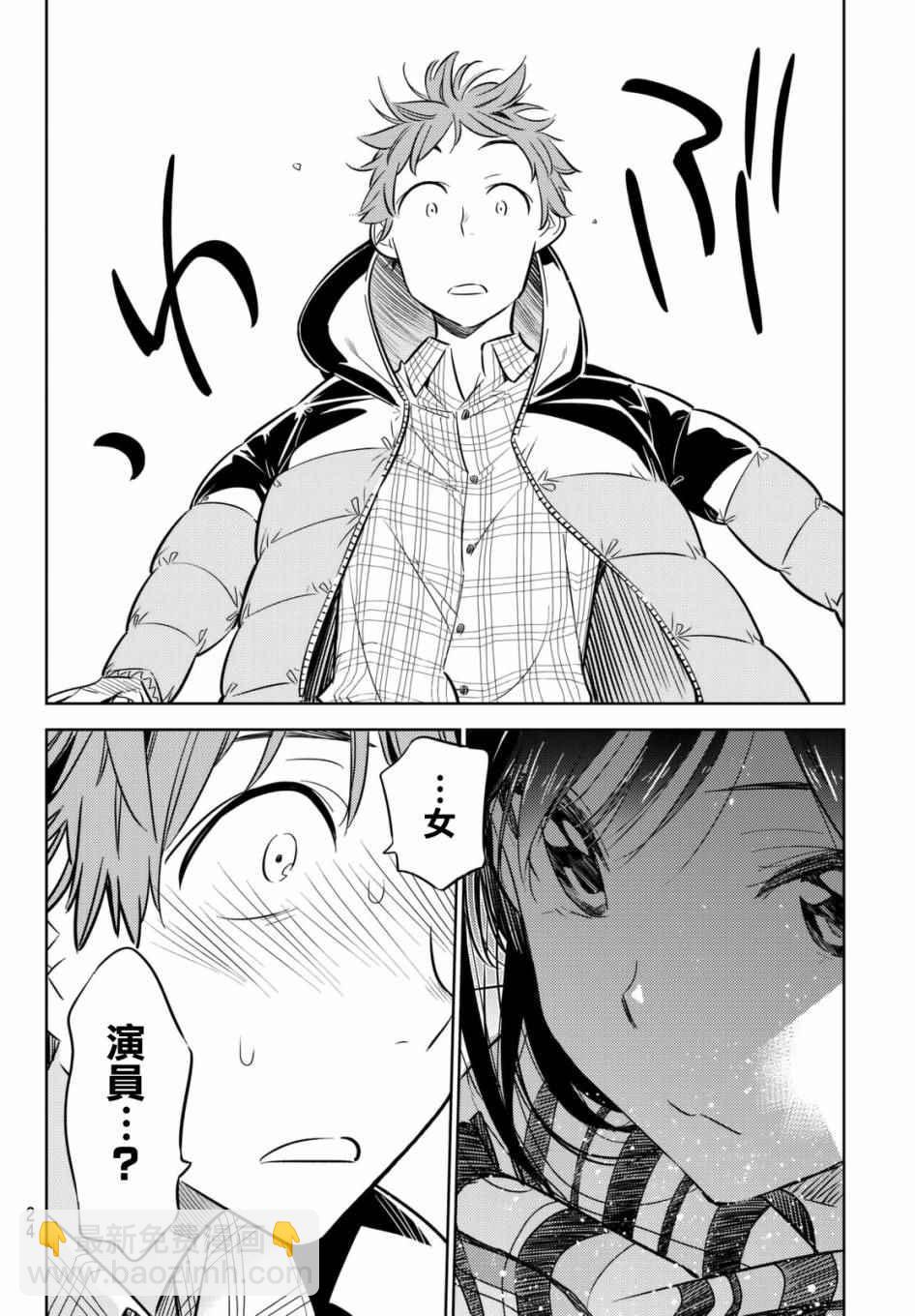《租借女友》第31话 第15页