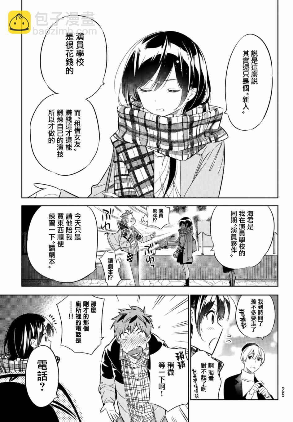 《租借女友》第31话 第16页