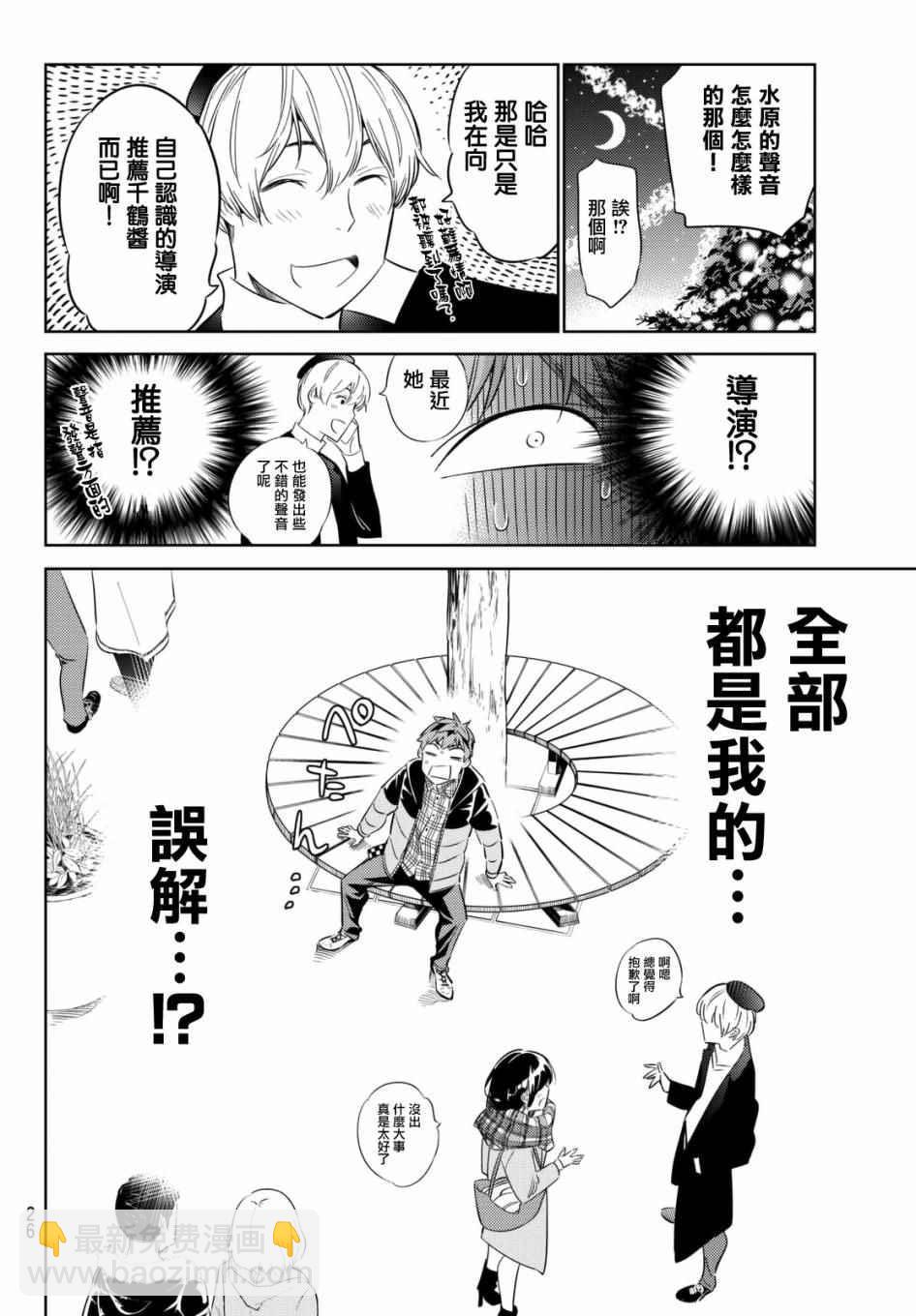 《租借女友》第31话 第17页