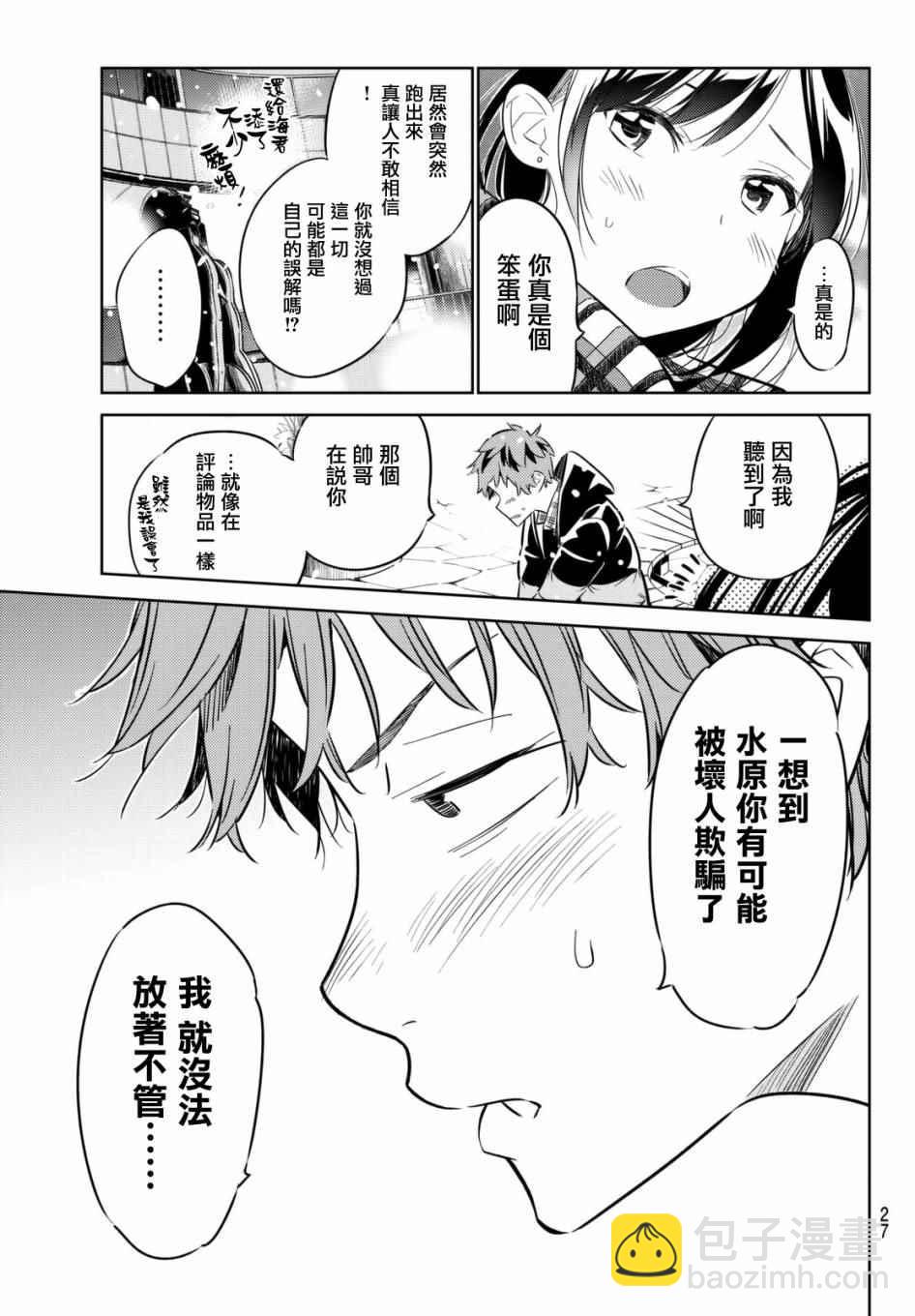 《租借女友》第31话 第18页