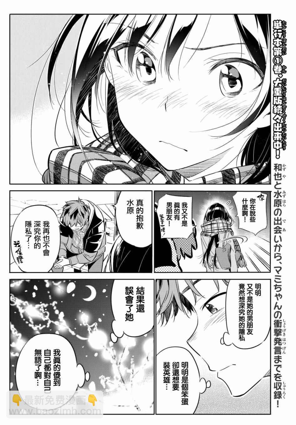 《租借女友》第31话 第19页