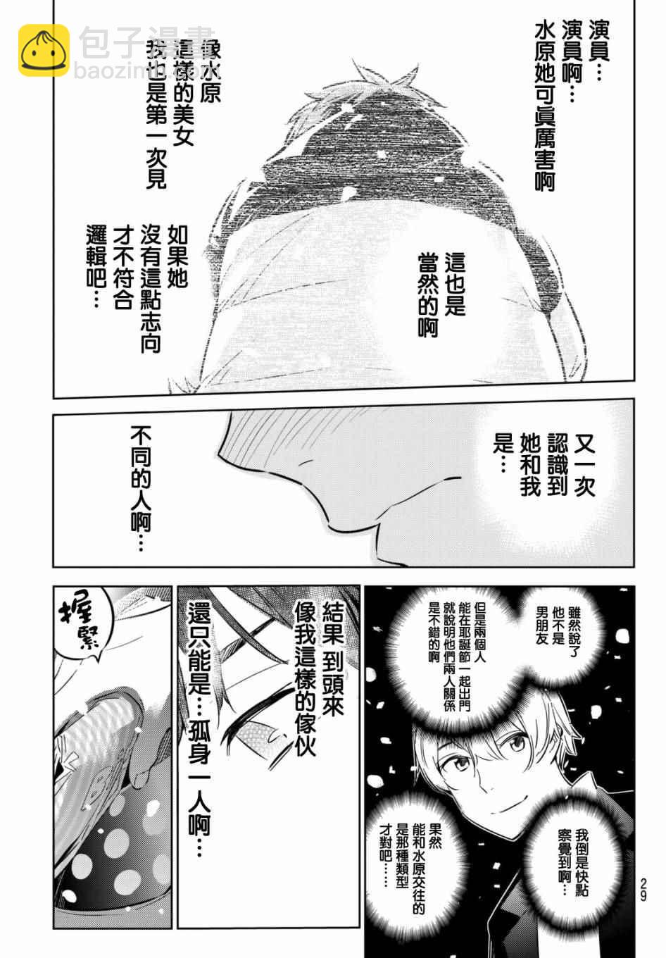 《租借女友》第31话 第20页