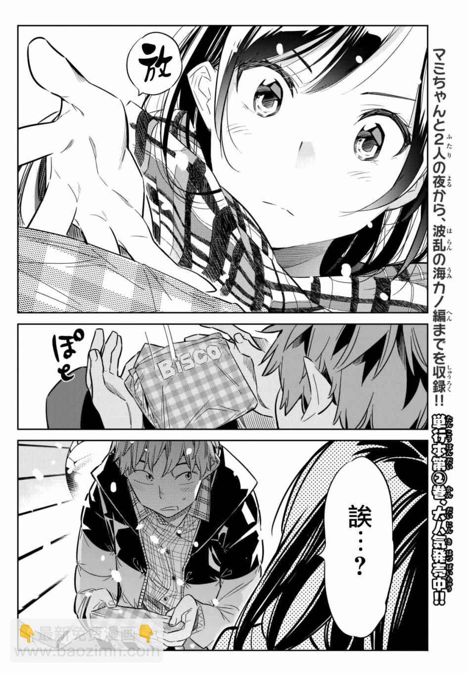 《租借女友》第31话 第22页