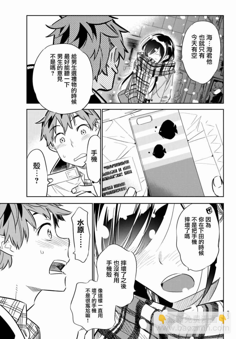 《租借女友》第31话 第23页