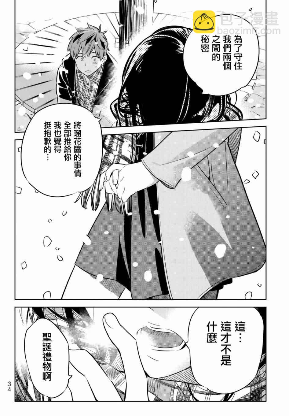 《租借女友》第31话 第24页