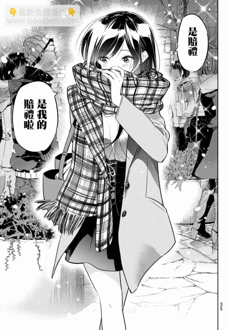 《租借女友》第31话 第25页