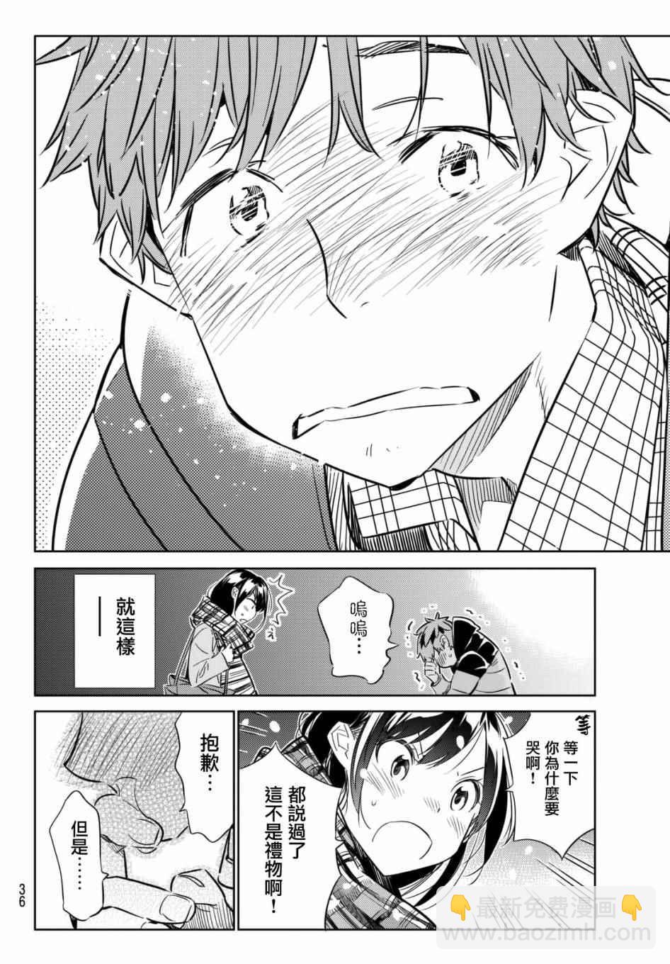 《租借女友》第31话 第26页