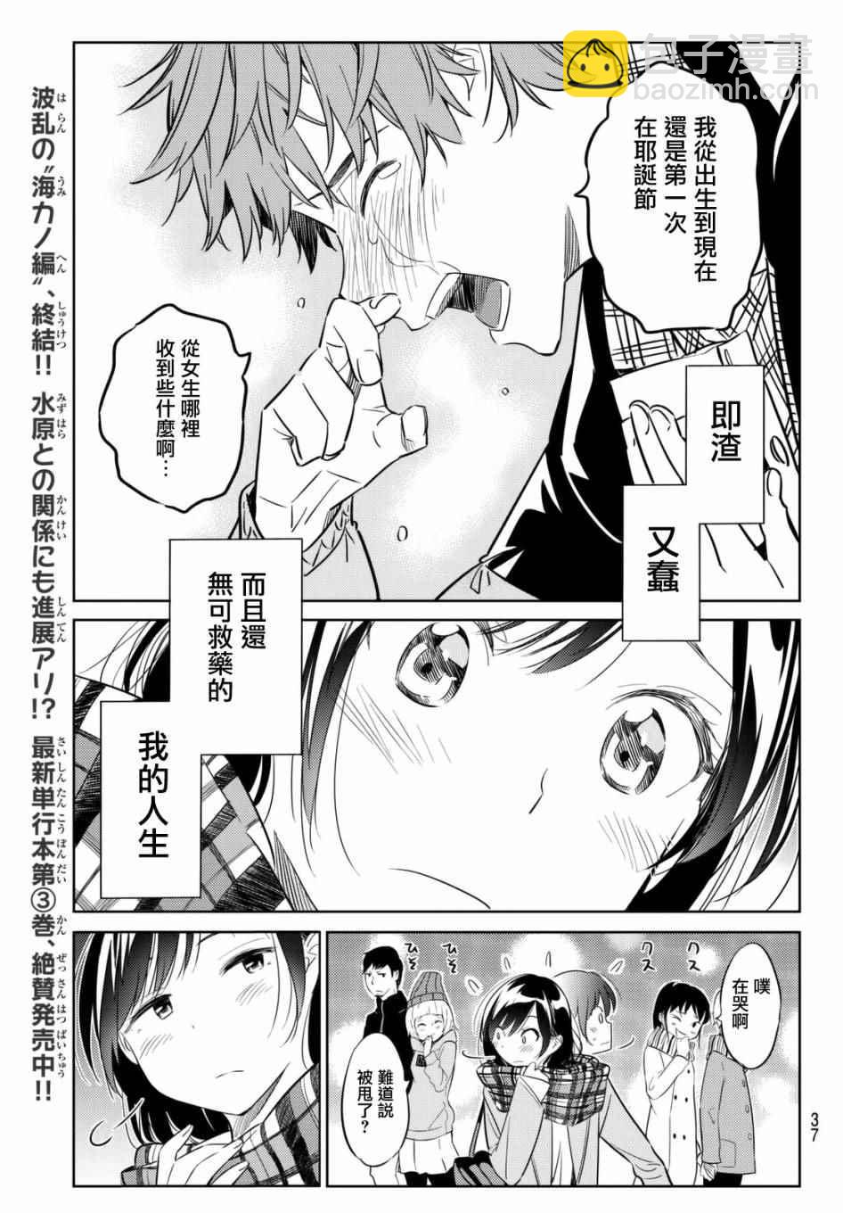 《租借女友》第31话 第27页