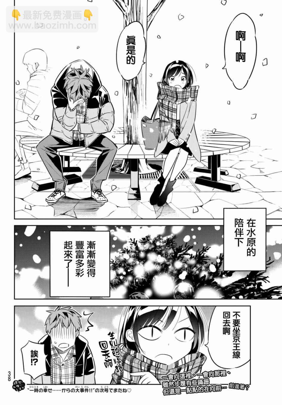 《租借女友》第31话 第28页