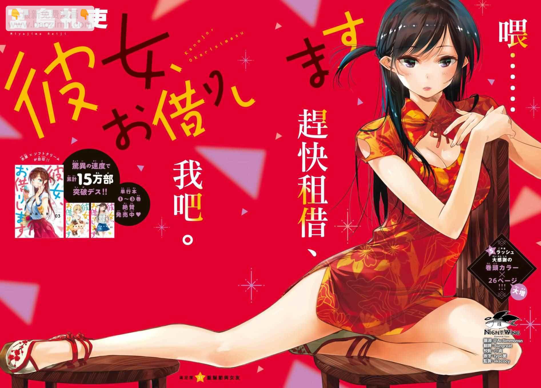 《租借女友》第31话 第2页