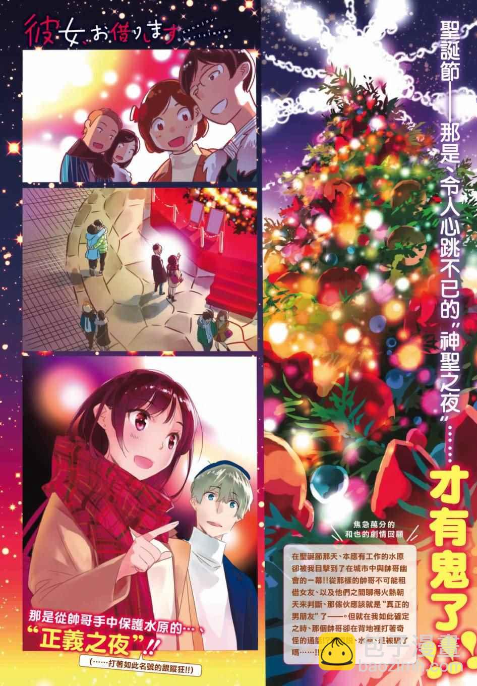 《租借女友》第31话 第3页