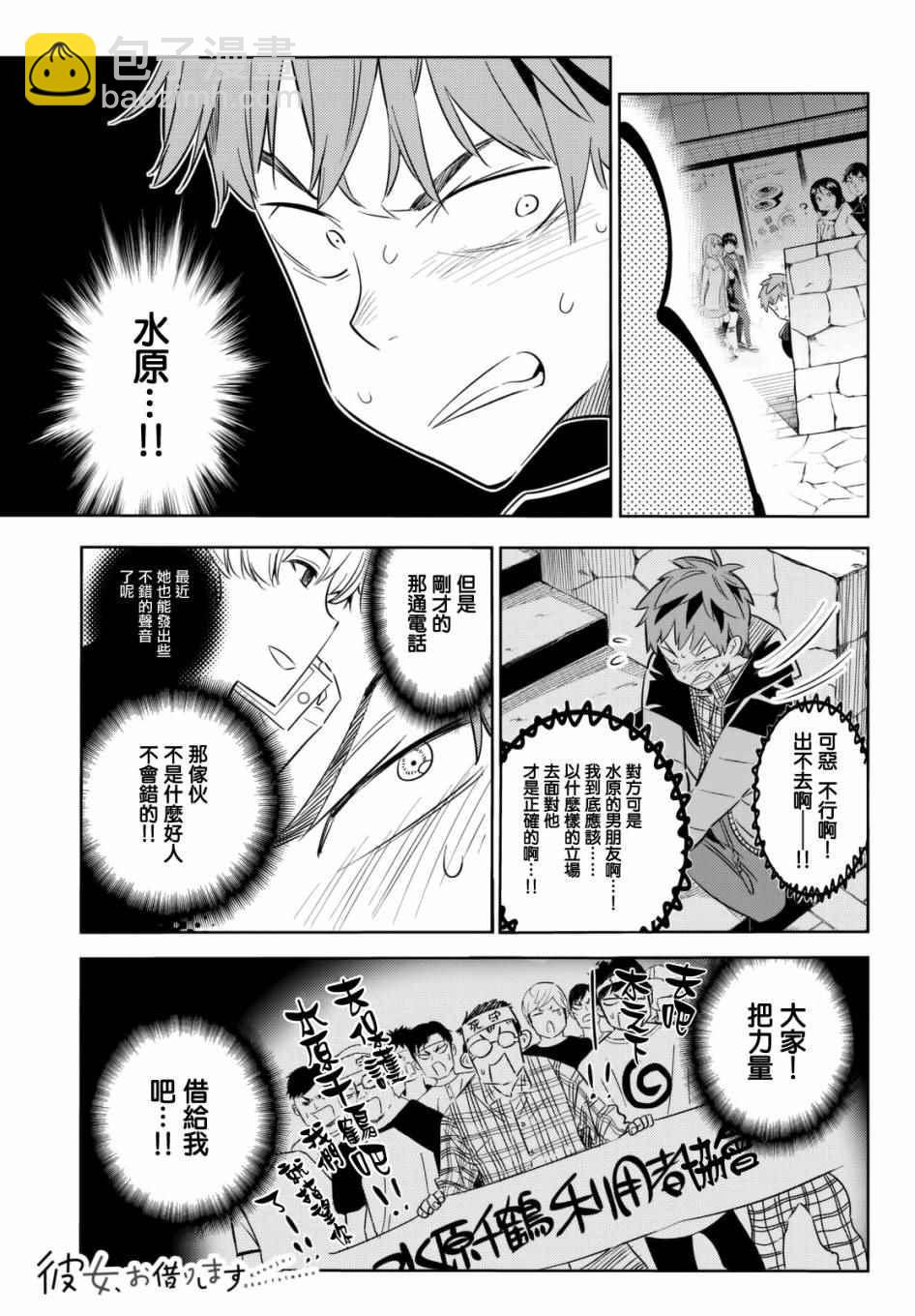 《租借女友》第31话 第4页