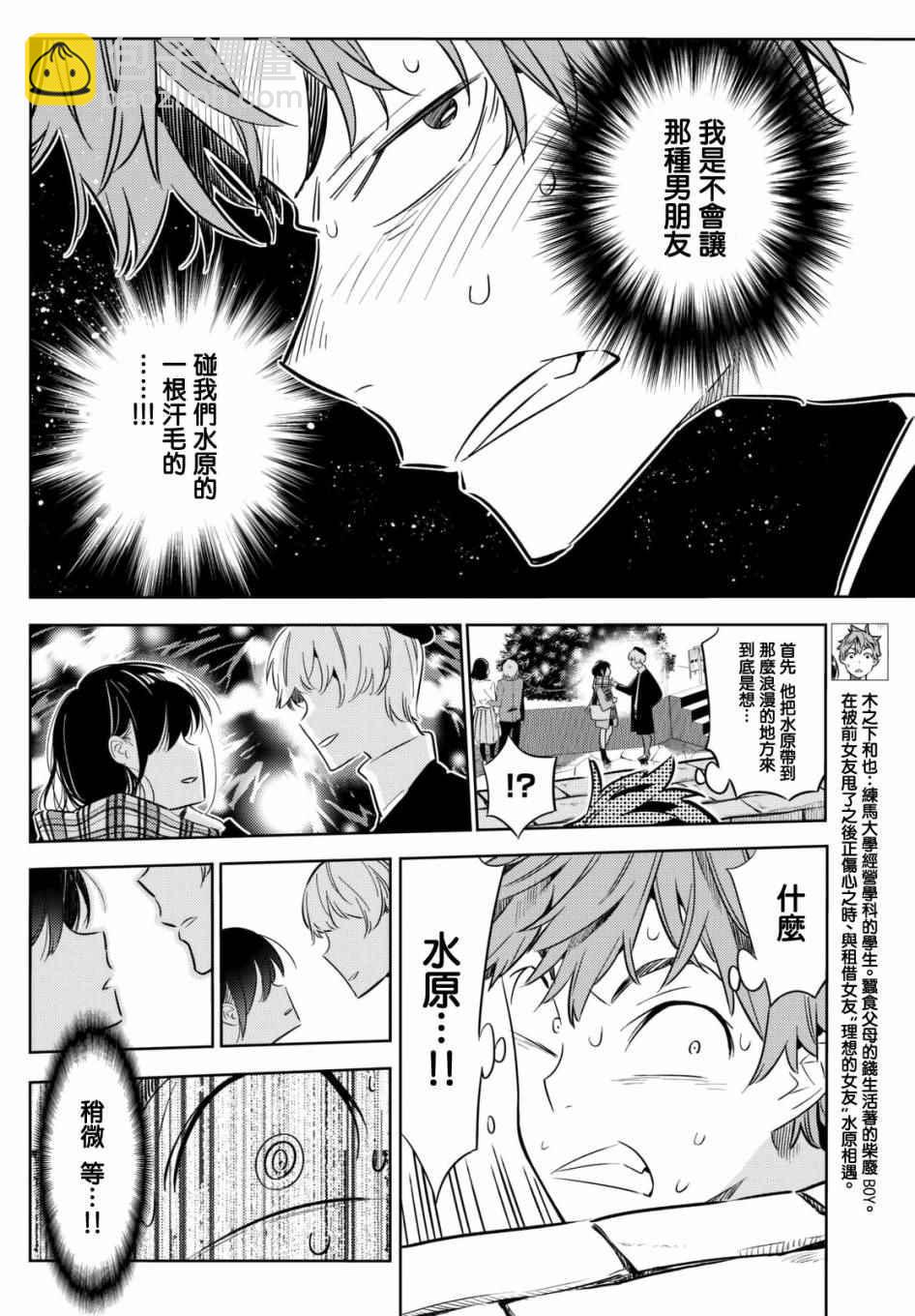 《租借女友》第31话 第5页