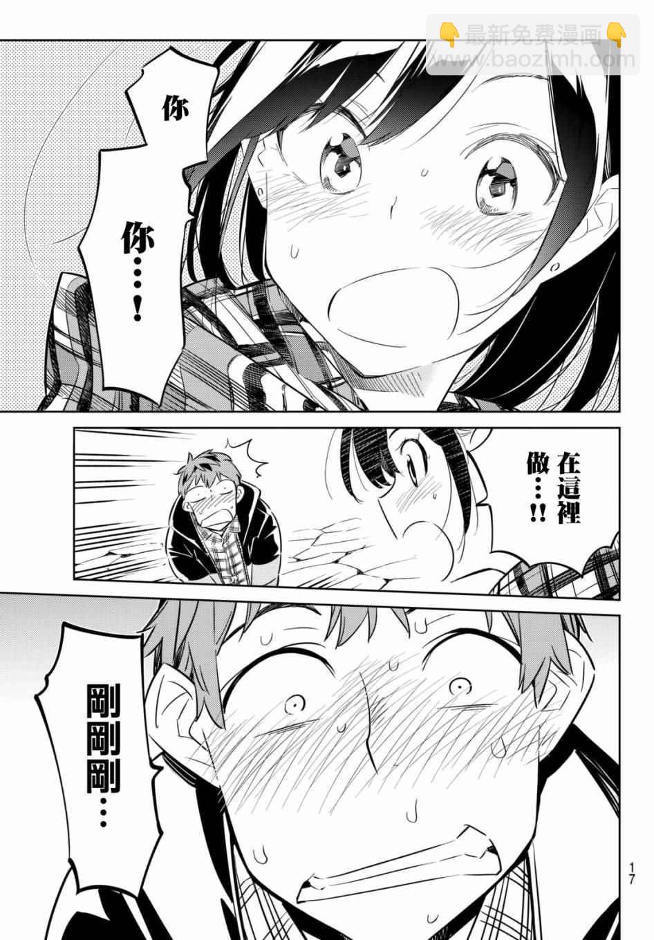 《租借女友》第31话 第8页