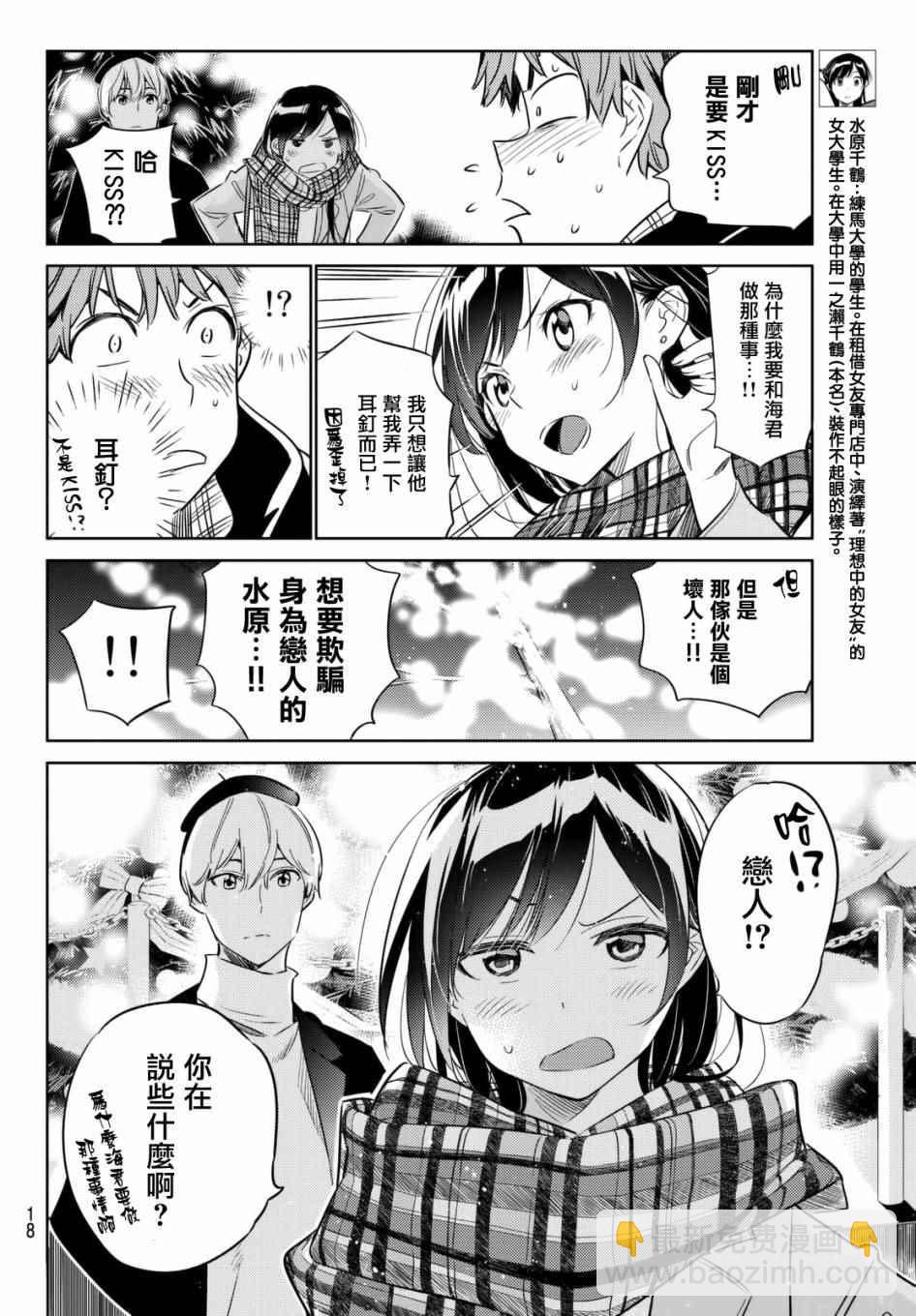 《租借女友》第31话 第9页