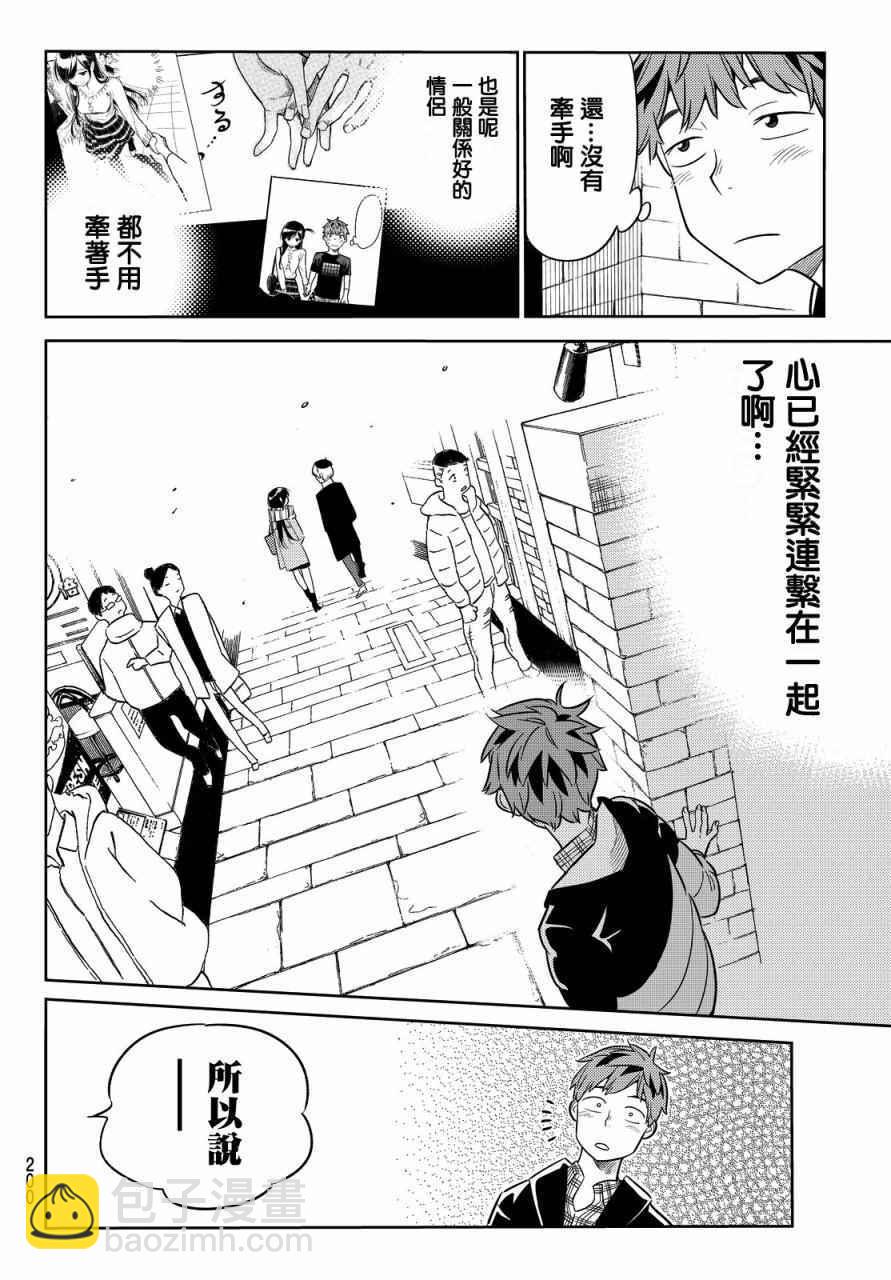 《租借女友》第30话 第10页