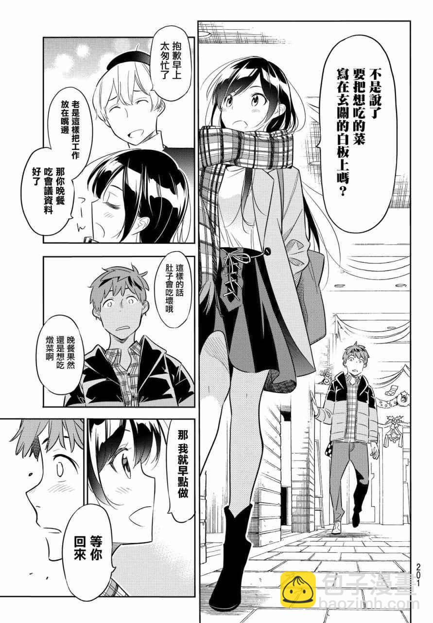 《租借女友》第30话 第11页
