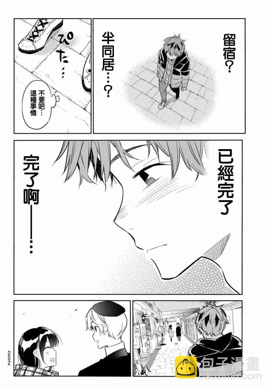 《租借女友》第30话 第12页