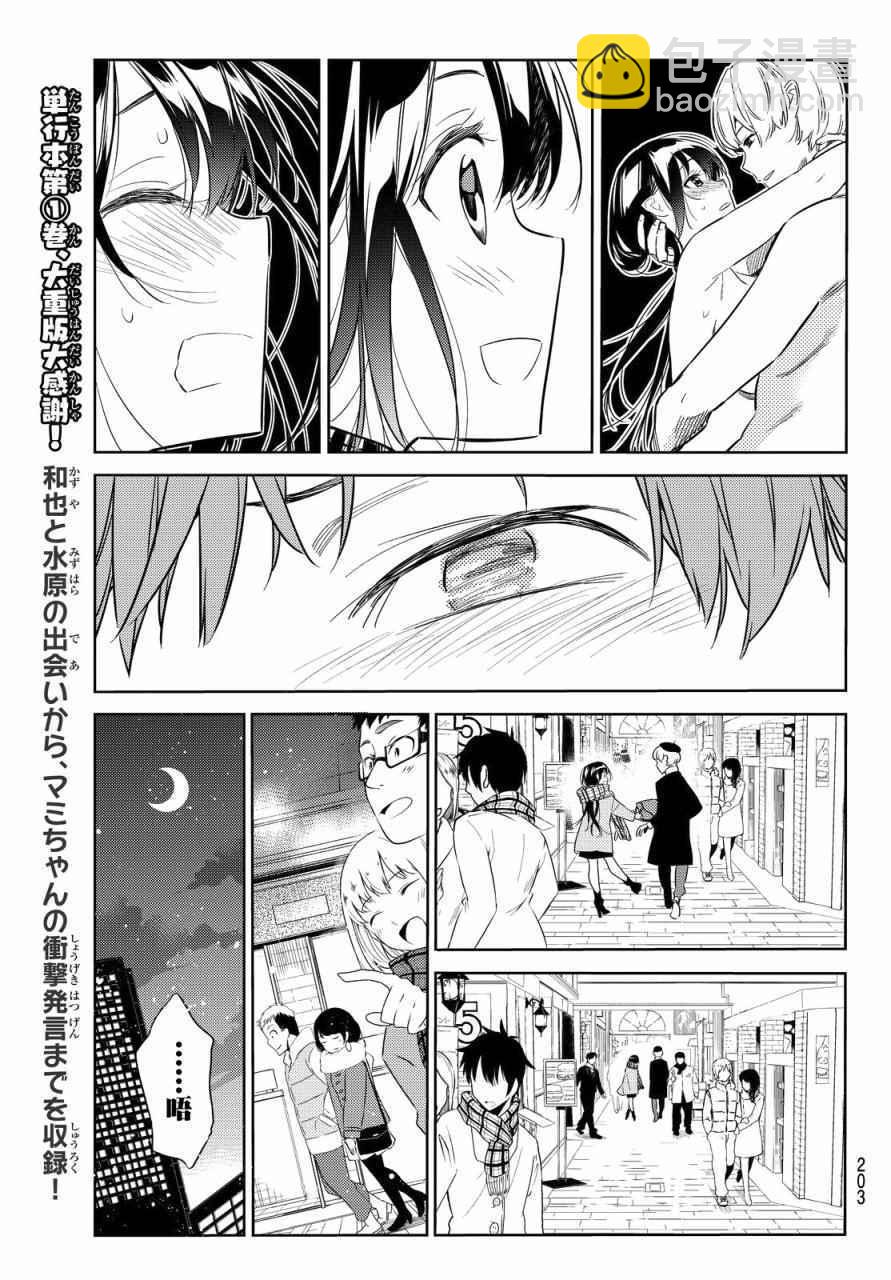 《租借女友》第30话 第13页