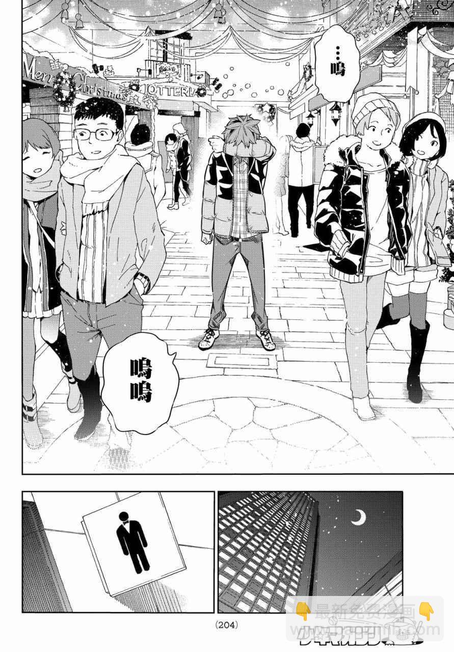 《租借女友》第30话 第14页