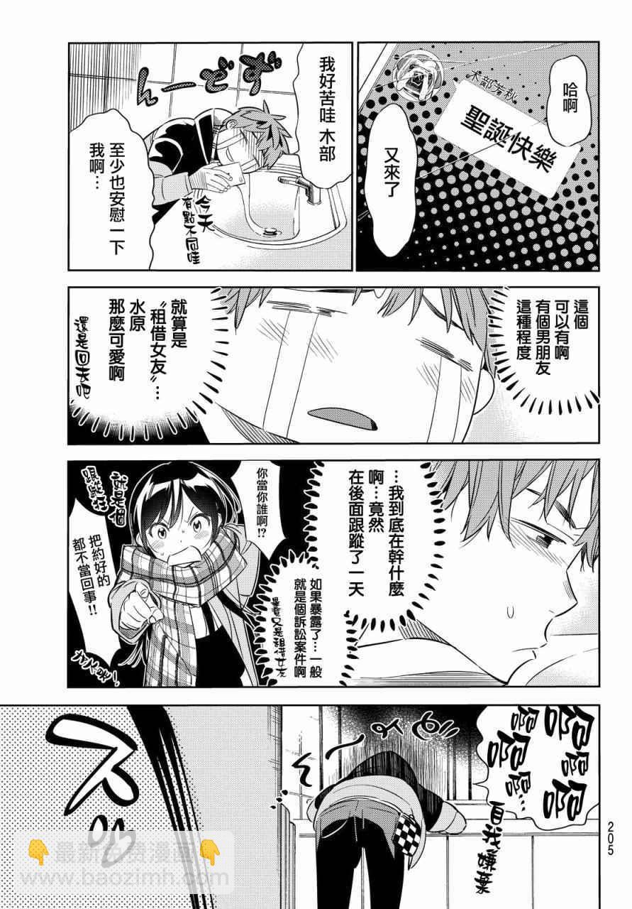 《租借女友》第30话 第15页