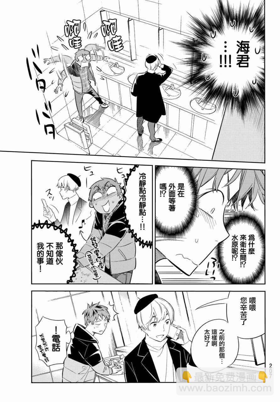 《租借女友》第30话 第17页
