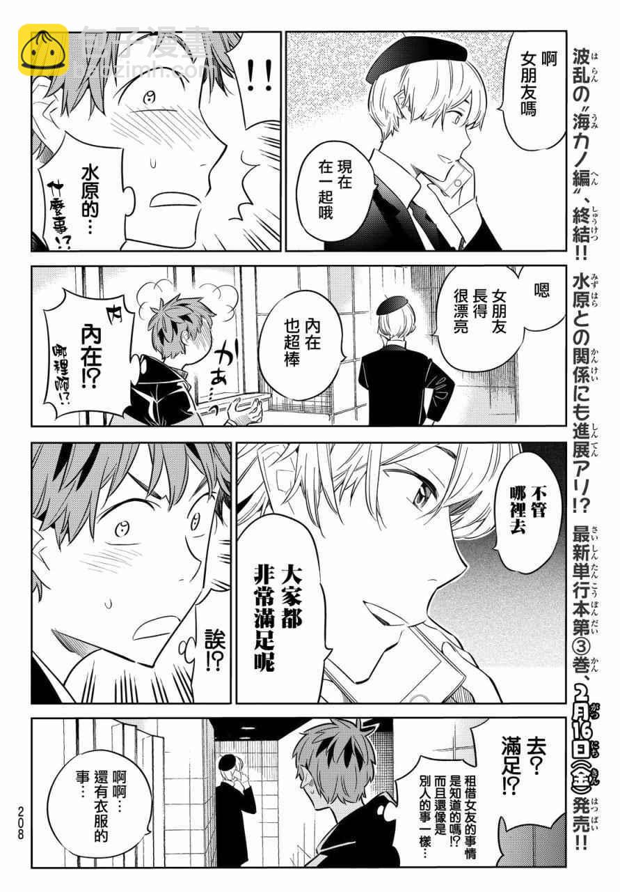《租借女友》第30话 第18页