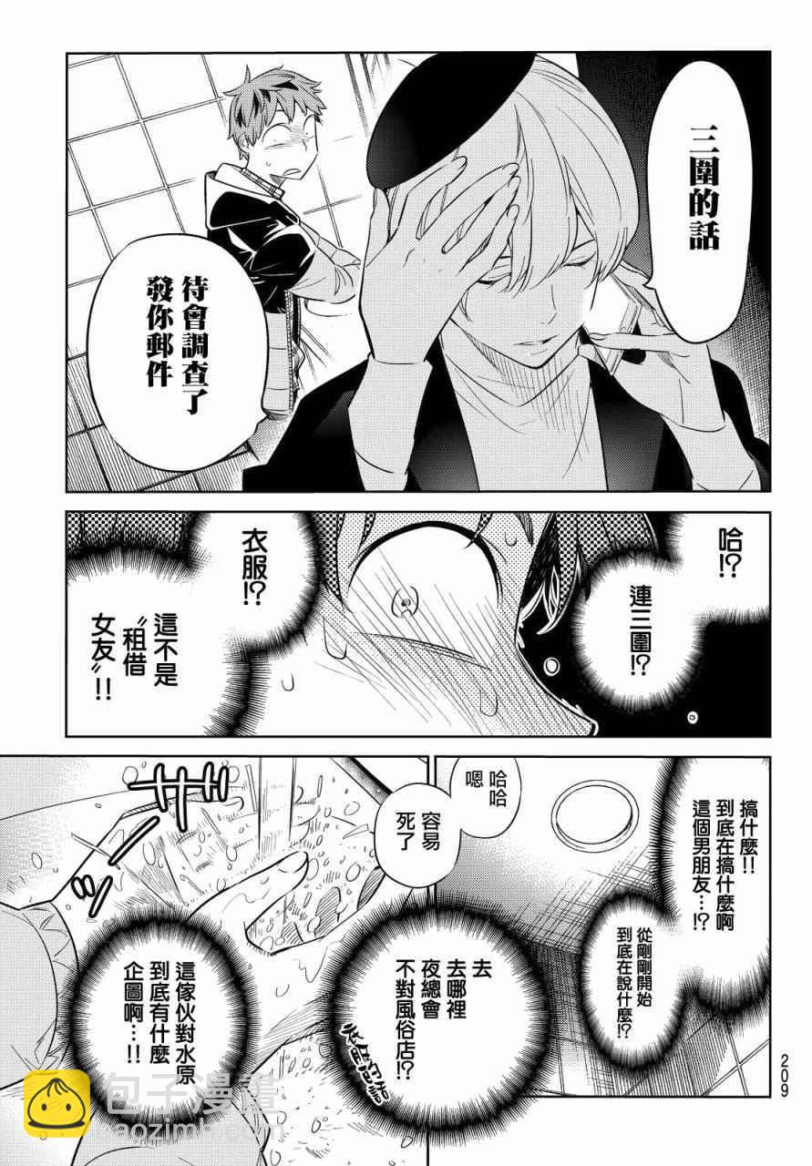 《租借女友》第30话 第19页