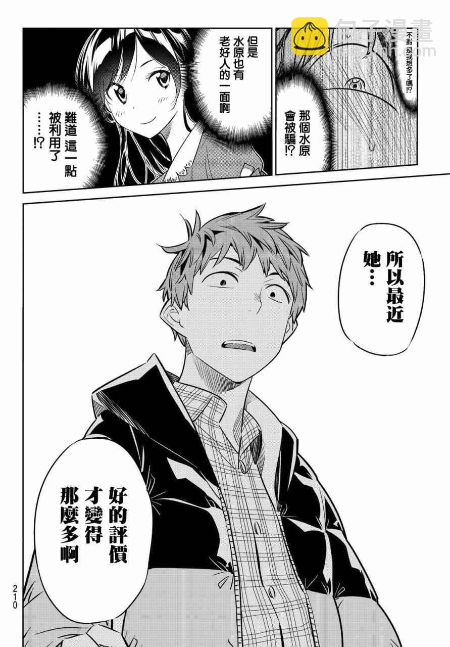 《租借女友》第30话 第20页