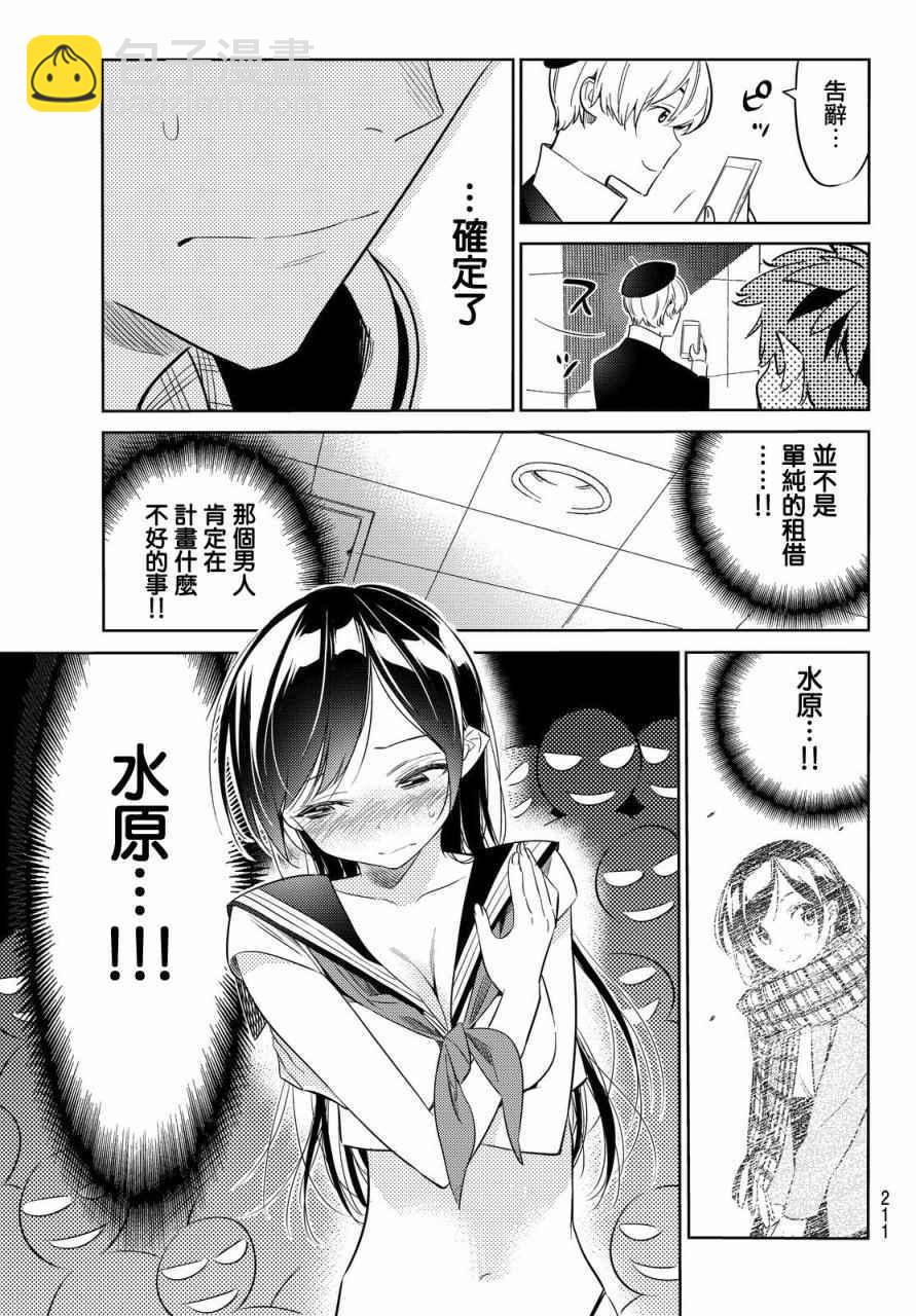 《租借女友》第30话 第21页