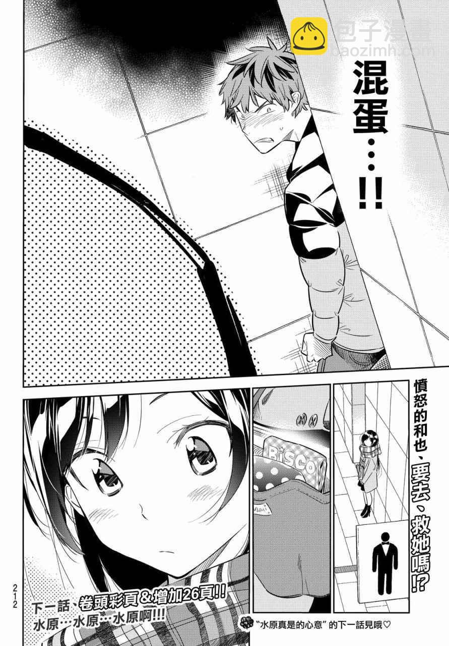 《租借女友》第30话 第22页