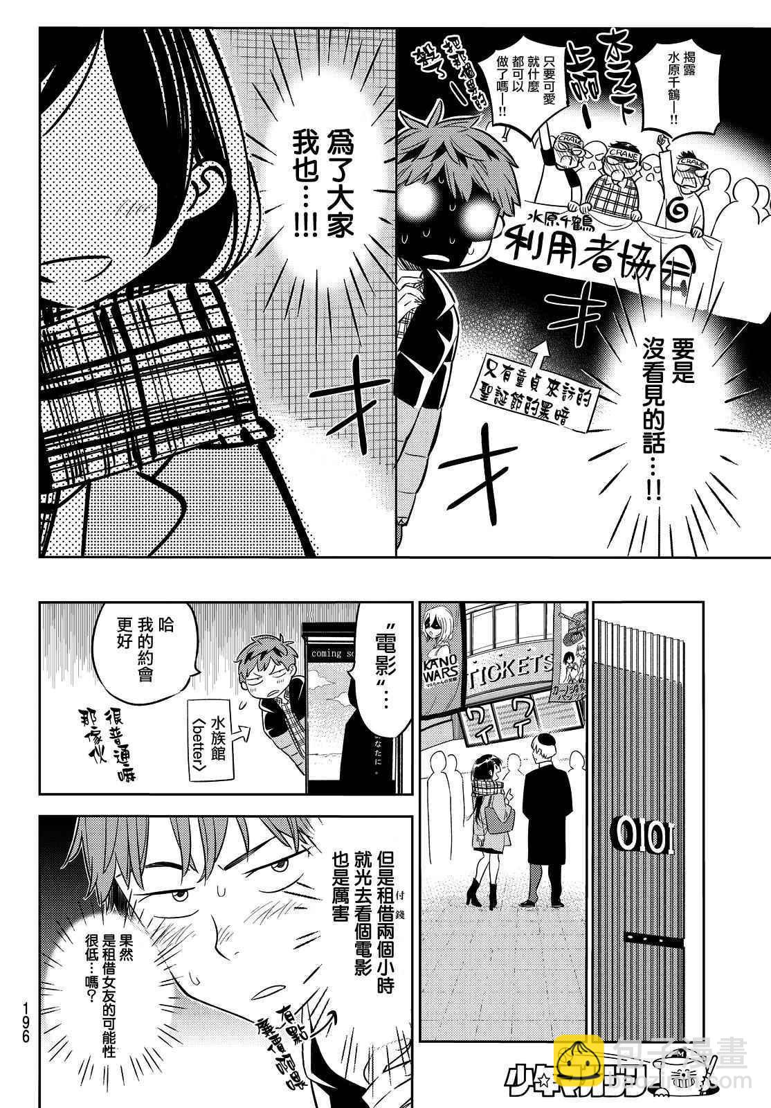 《租借女友》第30话 第6页