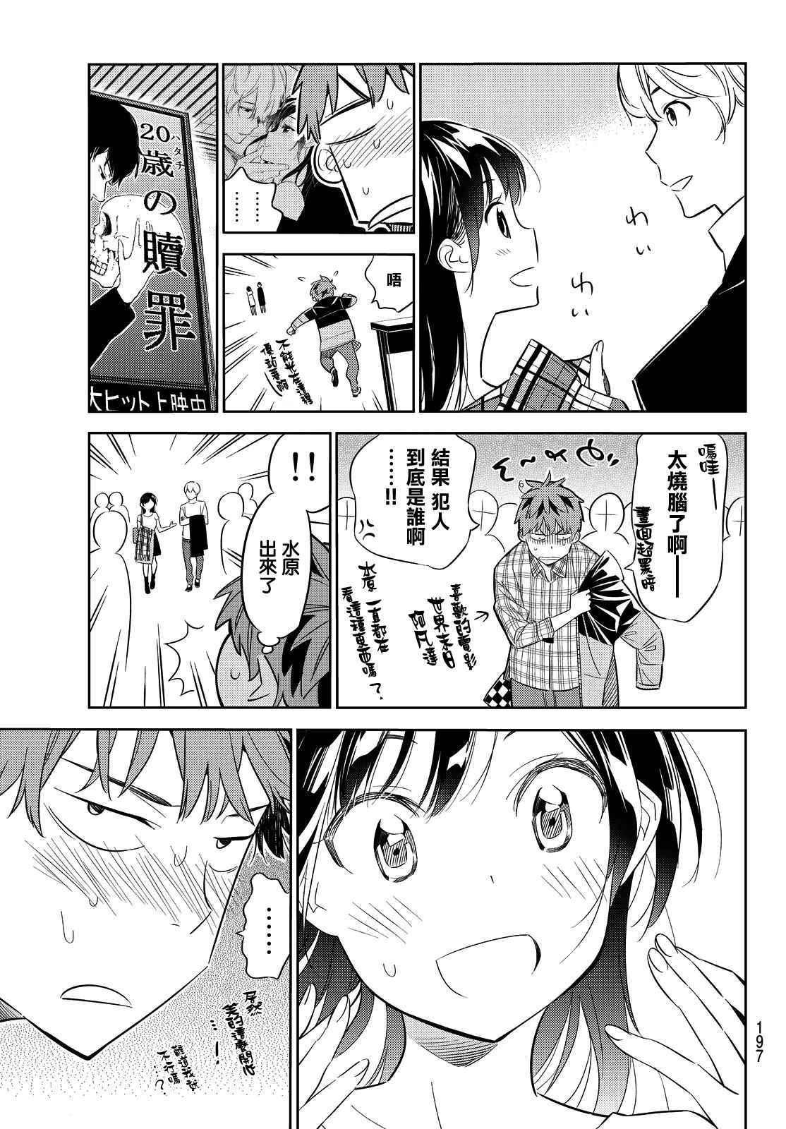 《租借女友》第30话 第7页