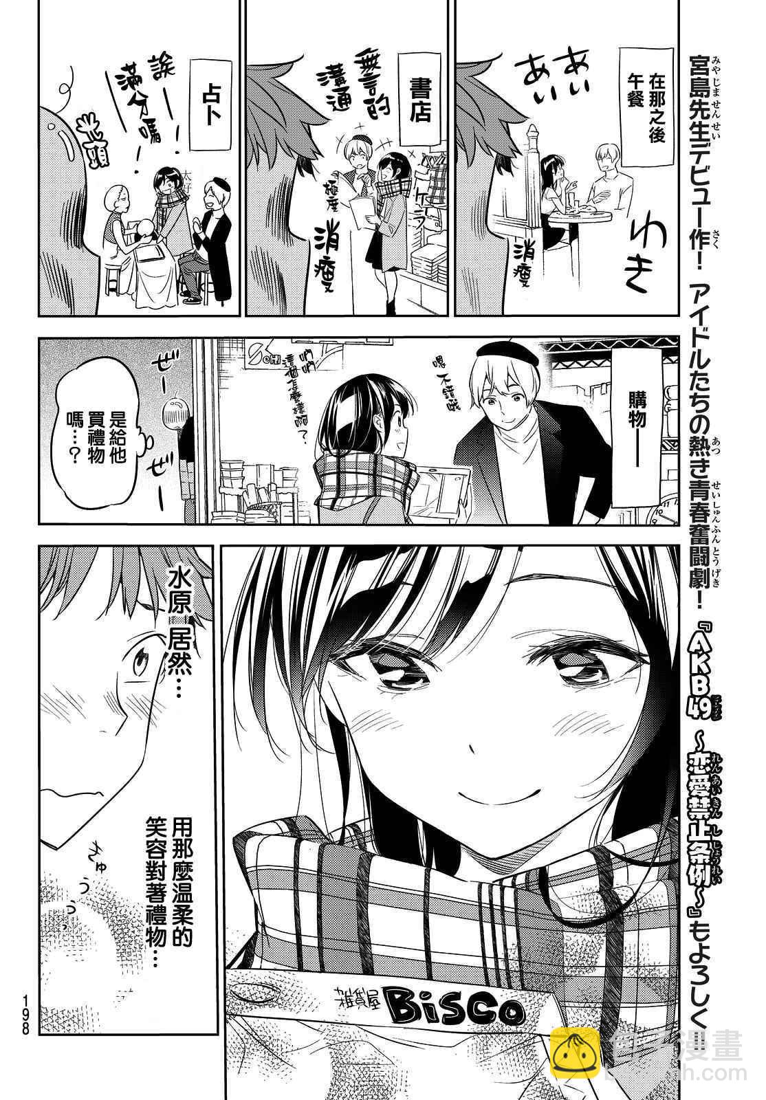 《租借女友》第30话 第8页