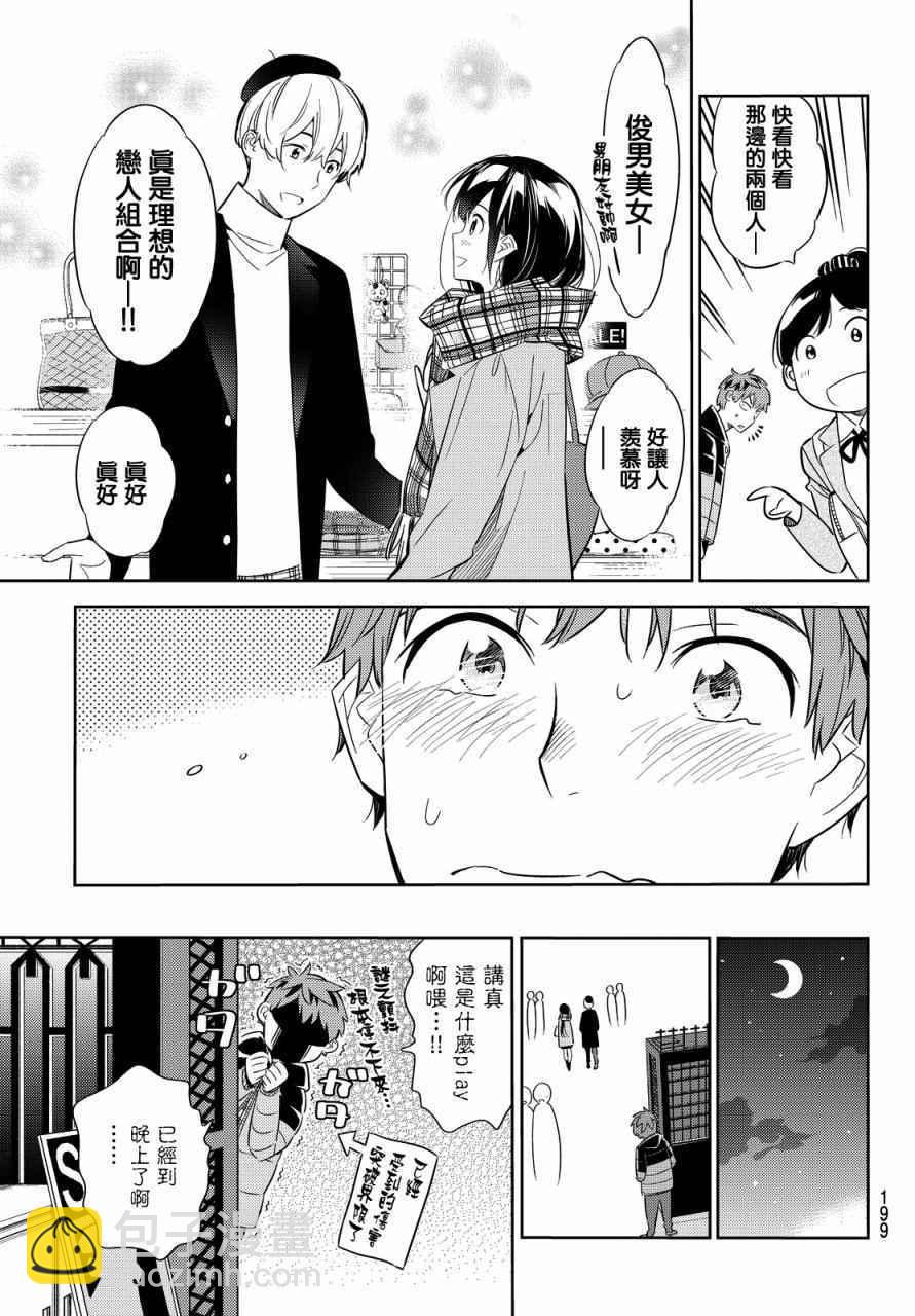 《租借女友》第30话 第9页