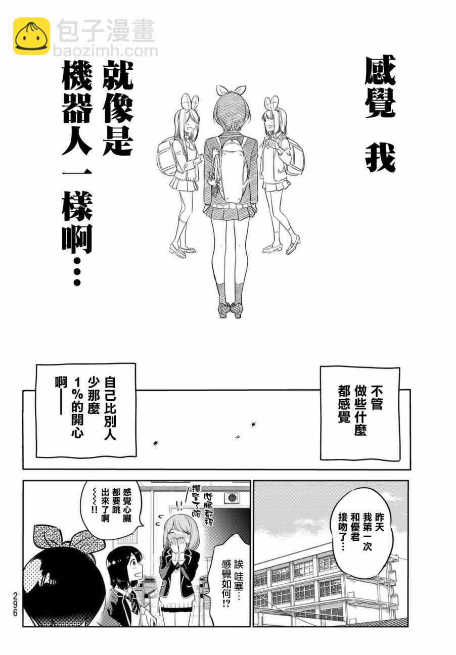 《租借女友》第28话 第10页