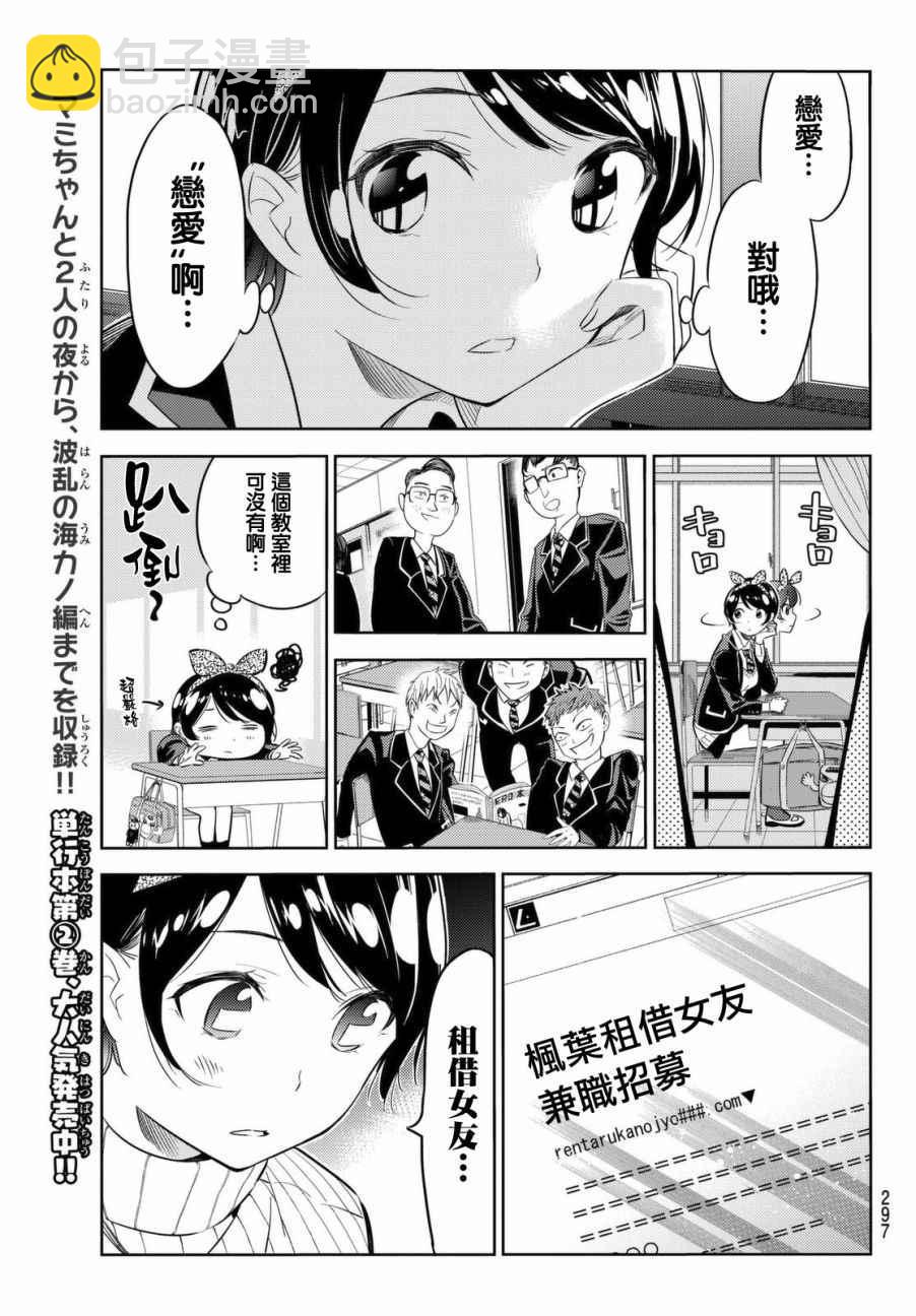 《租借女友》第28话 第11页