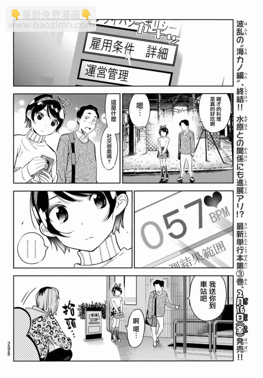 《租借女友》第28话 第12页