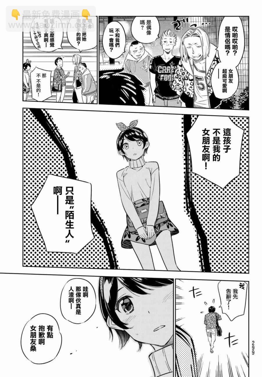 《租借女友》第28话 第13页