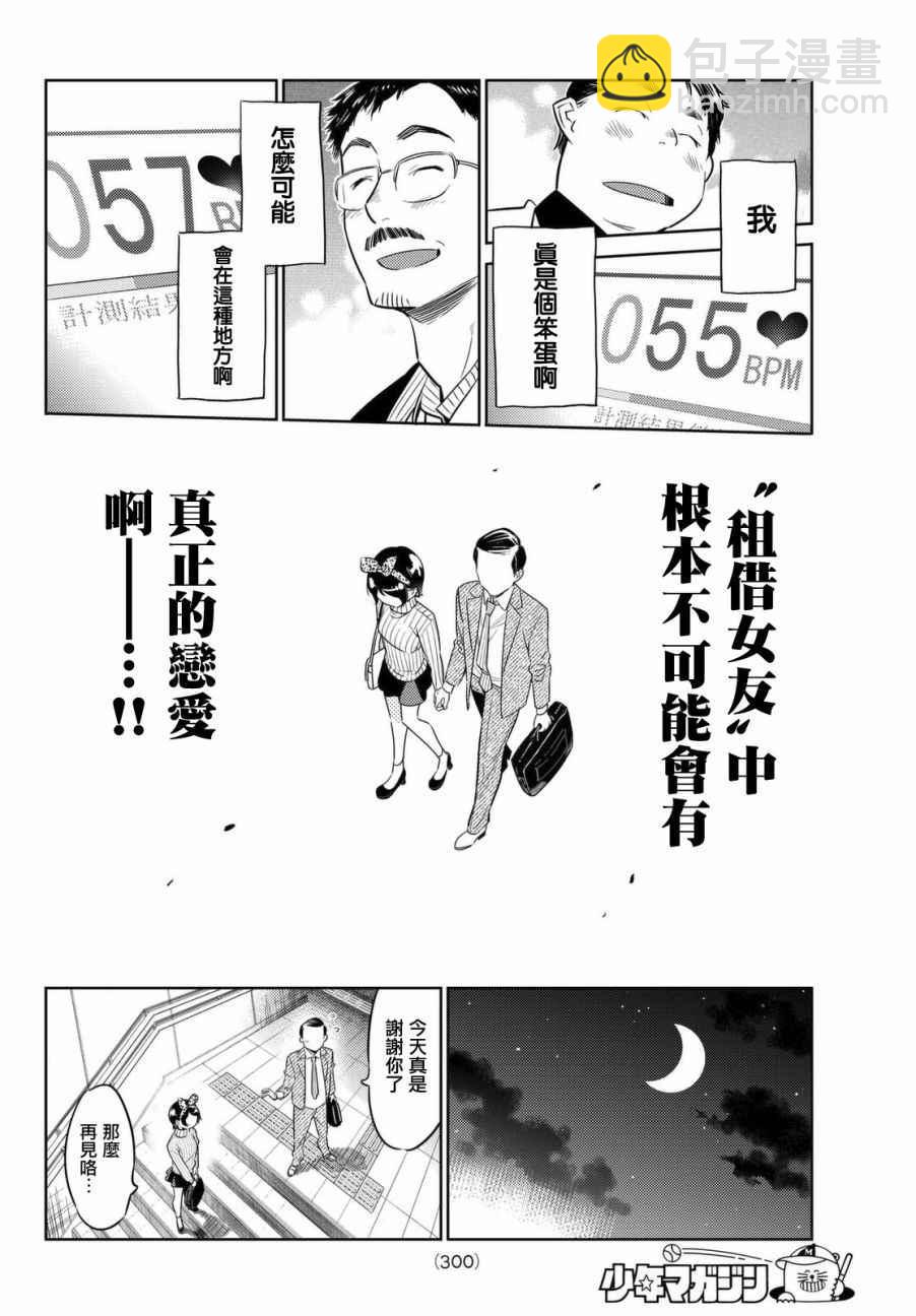 《租借女友》第28话 第14页