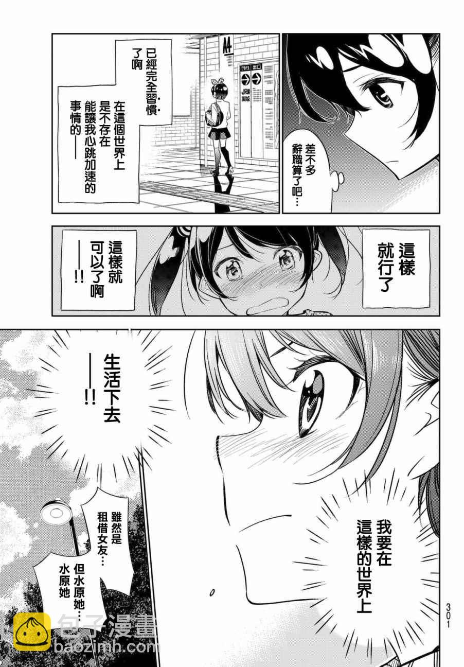 《租借女友》第28话 第15页