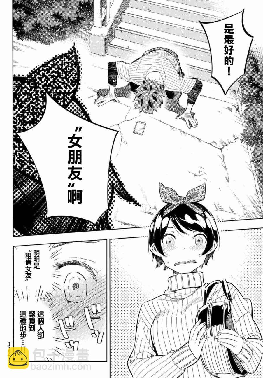 《租借女友》第28话 第16页