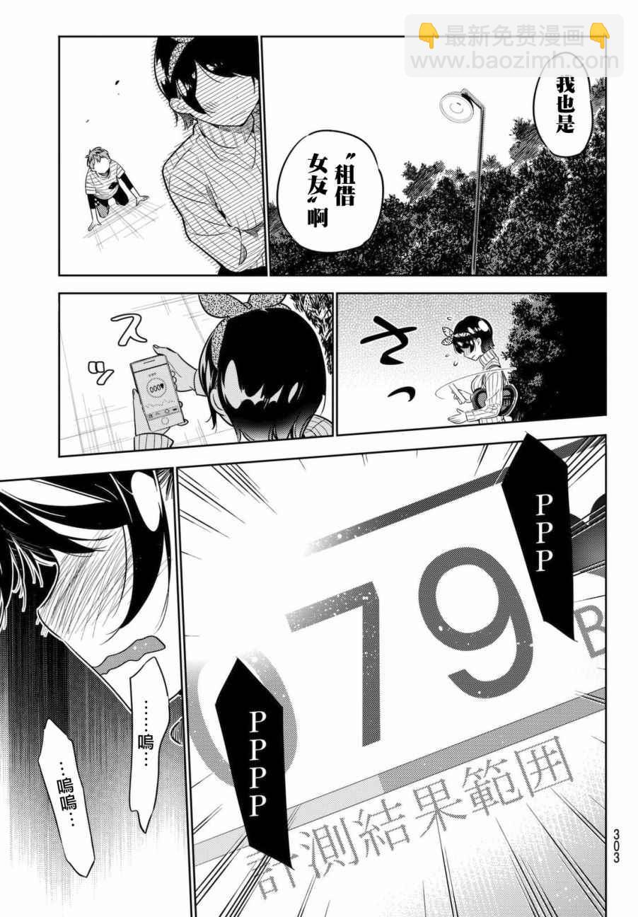 《租借女友》第28话 第17页