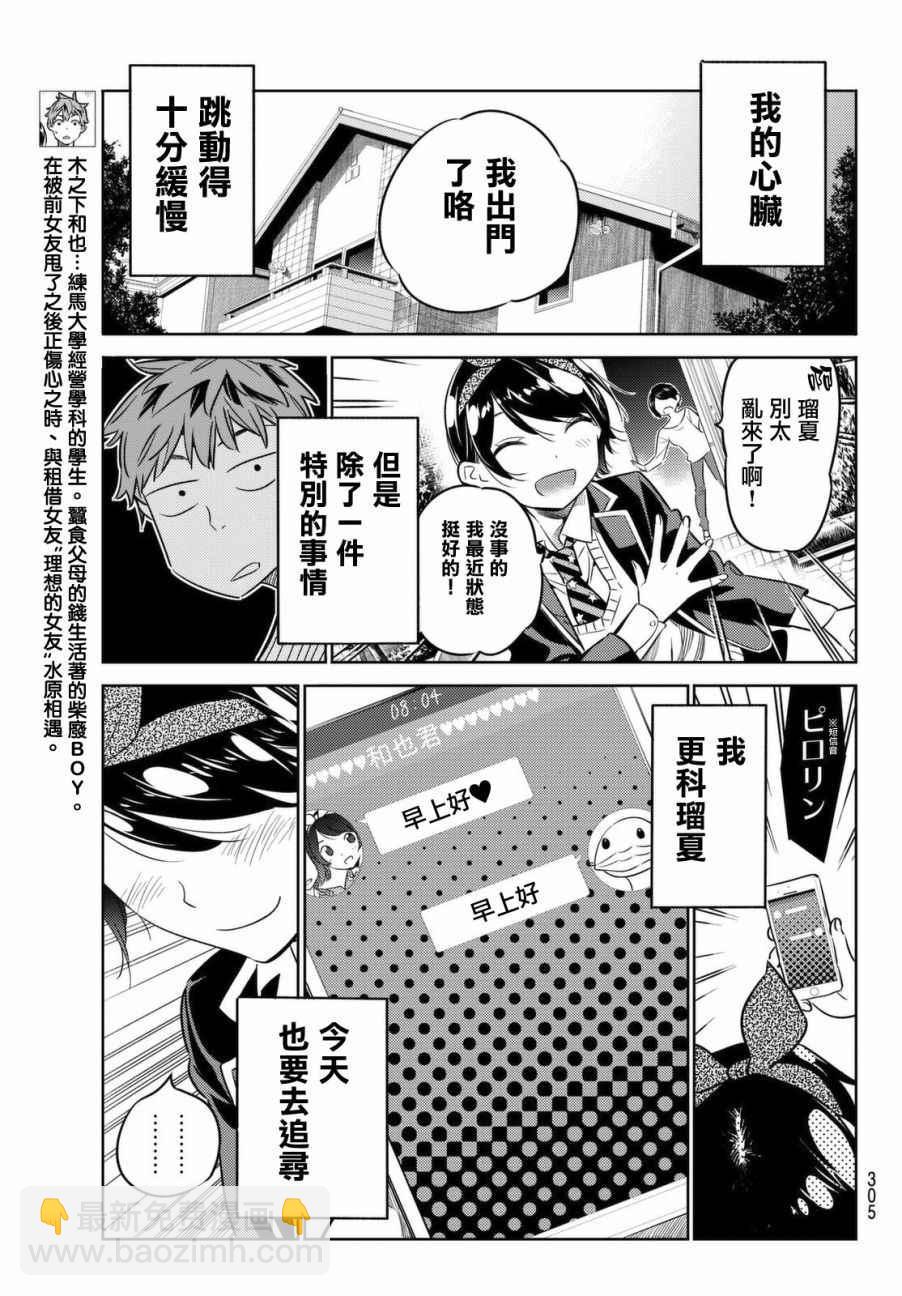 《租借女友》第28话 第19页