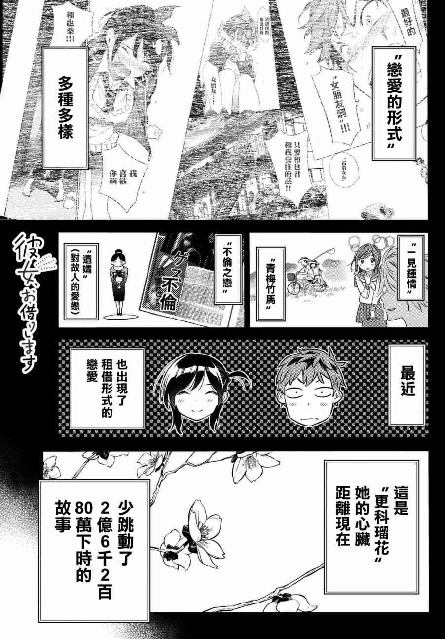 《租借女友》第28话 第1页