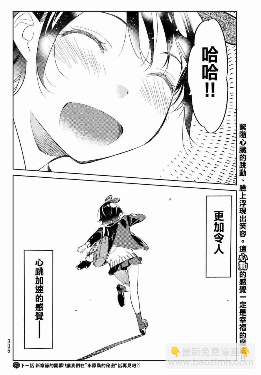 《租借女友》第28话 第20页