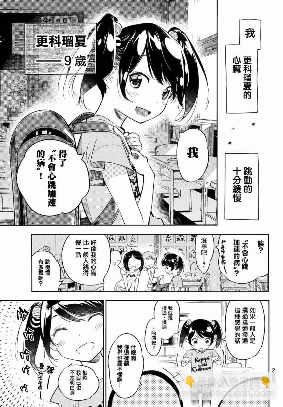 《租借女友》第28话 第3页