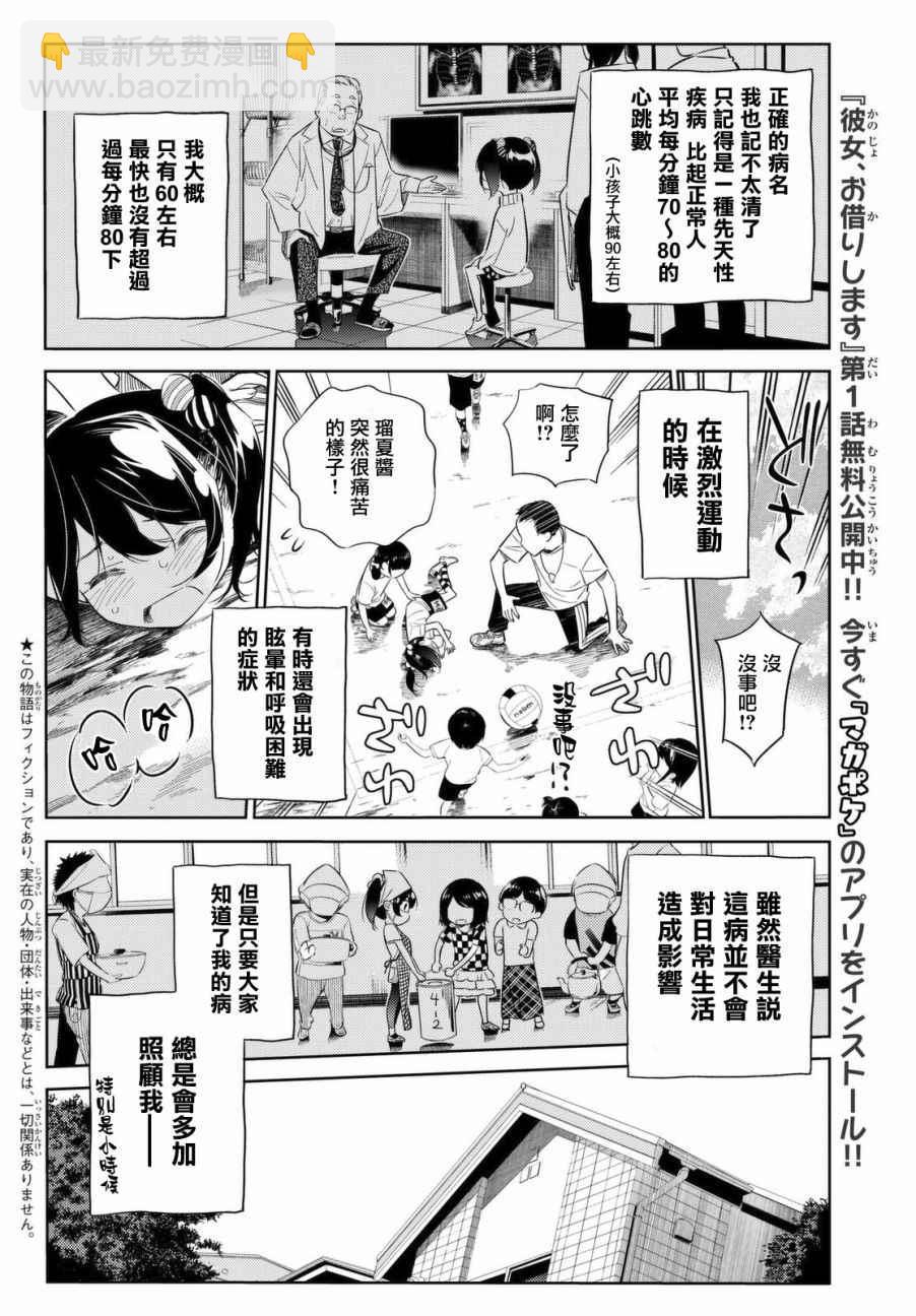 《租借女友》第28话 第4页