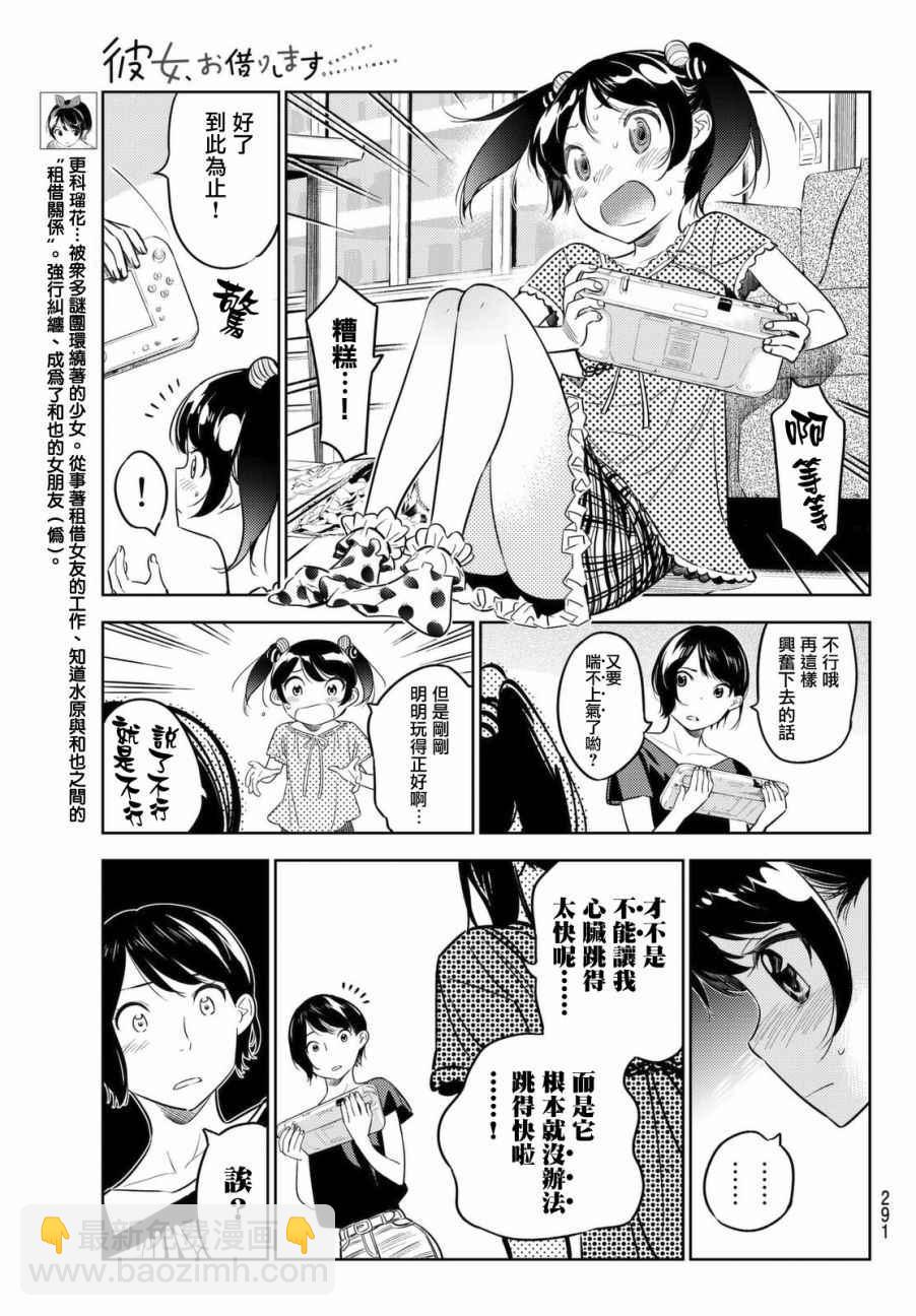 《租借女友》第28话 第5页