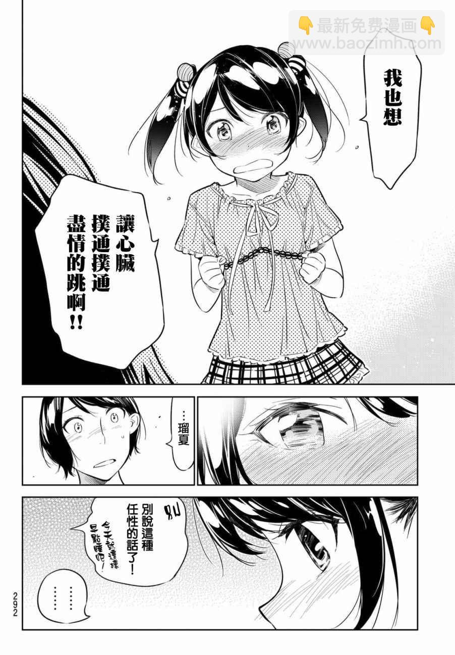 《租借女友》第28话 第6页